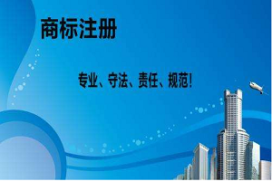 商標(biāo)注冊(cè)費(fèi)用要多少錢？去哪里辦靠譜