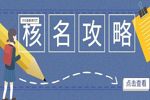 工商核名怎么操作？企業(yè)核名網(wǎng)上辦理流程