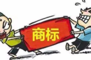 惡意搶注商標行為冒頭就打！