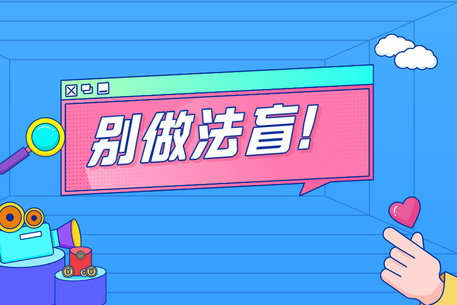 代孕涉及的法律問題？一定不要做法盲！